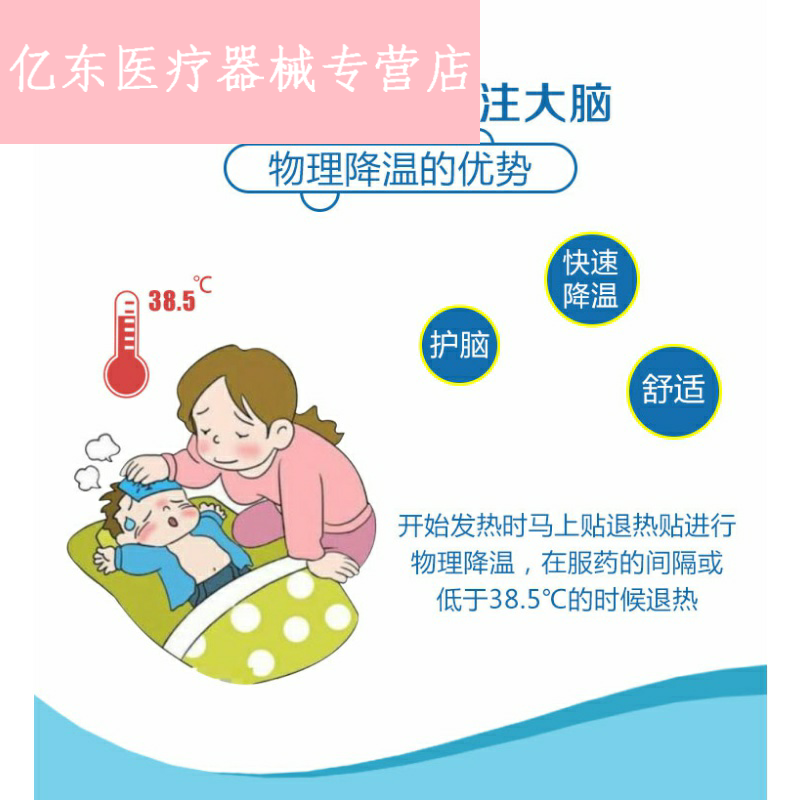 贴婴幼退烧物理退热n降落伞退热贴 亿东医疗器械冷热敷器具（器械）
