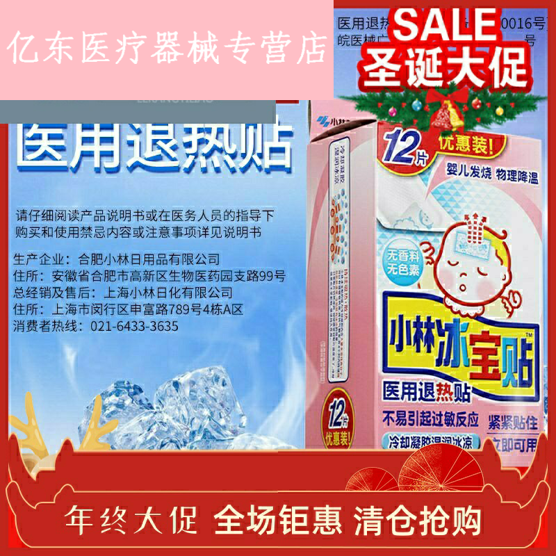退热贴正品婴幼儿童医用宝宝退温贴 亿东医疗器械冷热敷器具（器械）