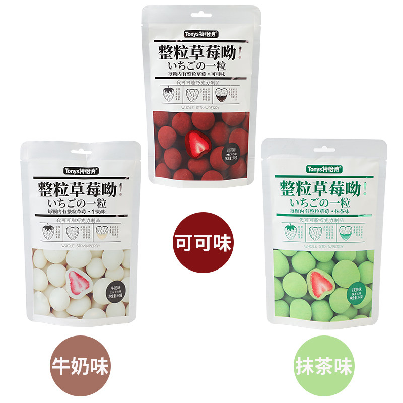 顺丰特怡诗整颗冻干草莓夹心巧克力 奇趣优淘食品夹心巧克力