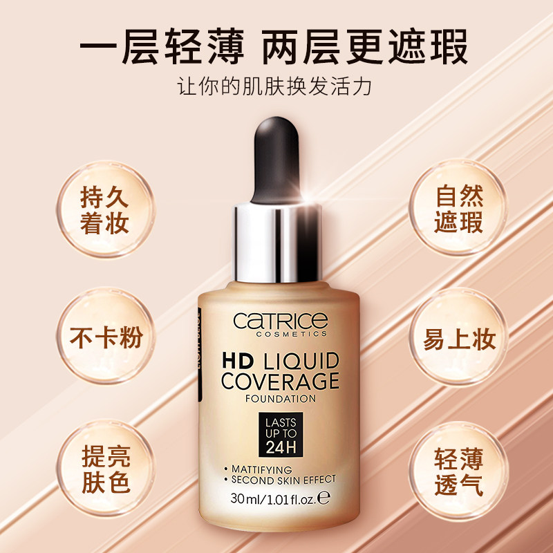 德国进口catrice24小时hd滴管遮瑕 Muller海外粉底液/膏