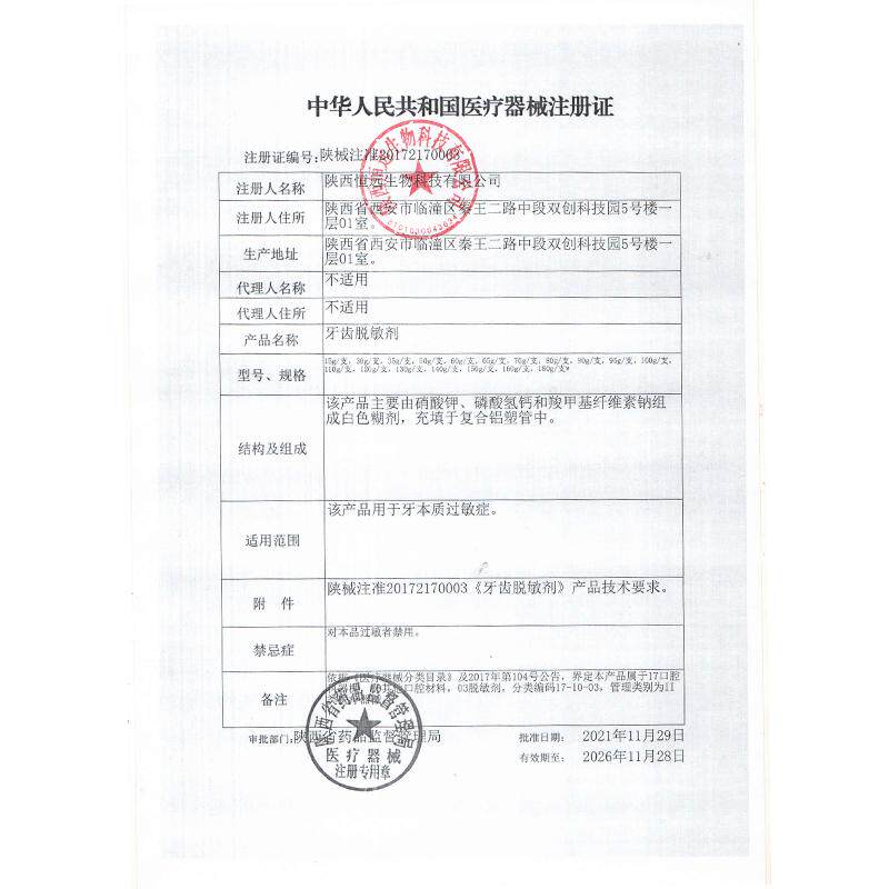 索维克牙齿脱敏剂抗怕冷过敏周糊剂 索维克牙齿脱敏剂