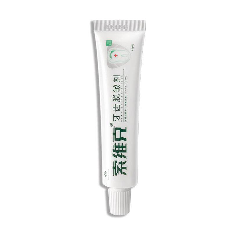 索维克牙齿脱敏剂抗怕冷过敏周糊剂 索维克牙齿脱敏剂