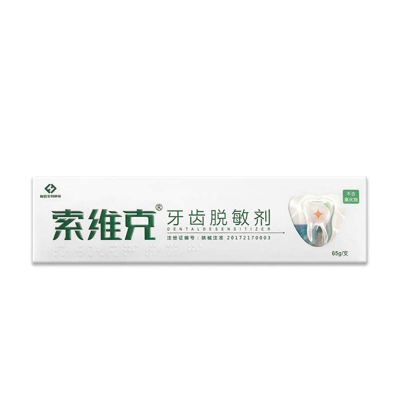 索维克牙齿脱敏剂抗怕冷过敏周糊剂 索维克牙齿脱敏剂