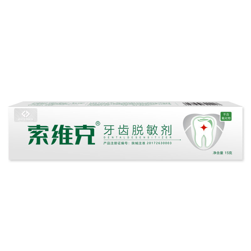 索维克牙齿脱敏剂口腔溃疡医用牙膏 索维克牙齿脱敏剂