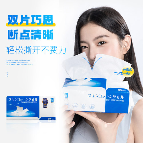 ITO卸妆绵柔巾洗脸巾深层清洁脸部清水卸妆婴儿干湿两用3包 - 图1