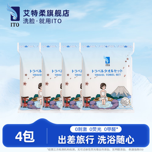 ITO艾特柔一次性加厚浴巾毛巾洗澡便携式旅行套装4包 - 图0