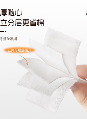 黑魔法加厚五层化妆棉