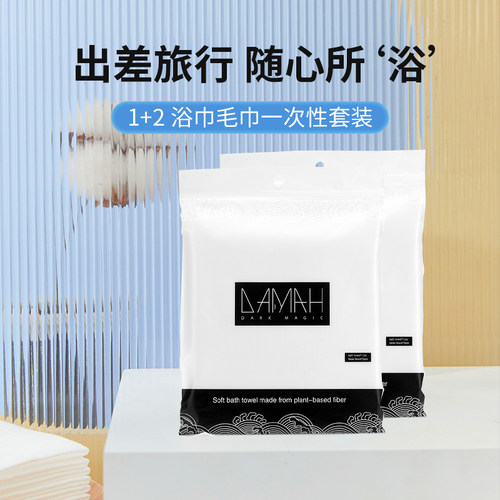 黑魔法一次性浴巾洗脸巾女加大加厚出行旅游便携装干湿两用 - 图0