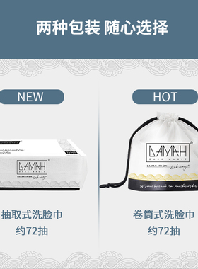 DAMAH黑魔法一次性洗脸巾卷筒式
