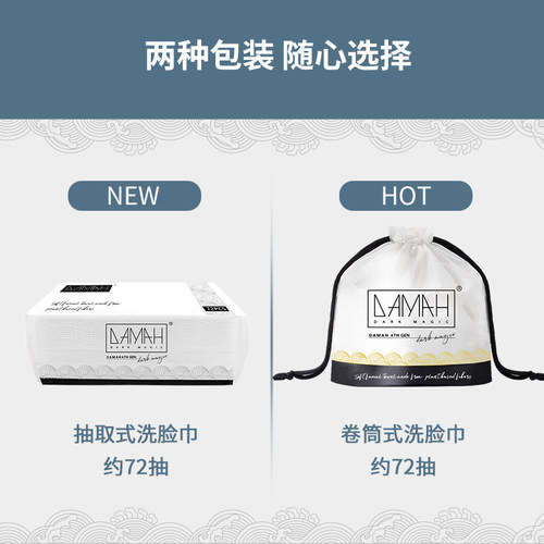 DAMAH黑魔法一次性洗脸巾女洁面卷筒加厚化妆巾干湿两用擦脸巾 - 图1