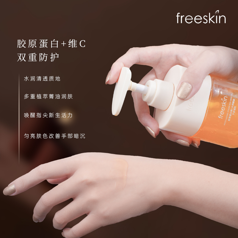 freeSkin胶原蛋白维C水感嫩肤护手霜滋润补水保湿柔润手部护理香 - 图3