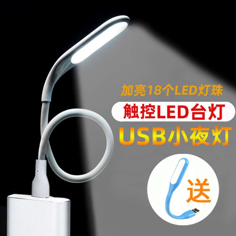 触控USB小夜灯LED护眼台灯电脑强光随身迷你插充电宝宿舍节能灯条