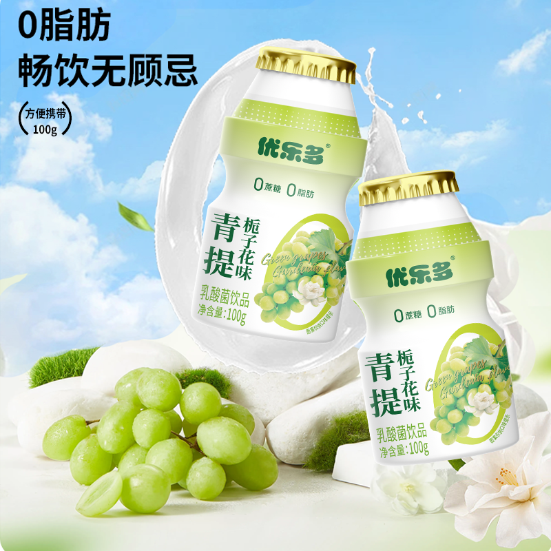 优乐多乳酸菌牛奶饮品青提栀子花饮料整箱100gx20瓶