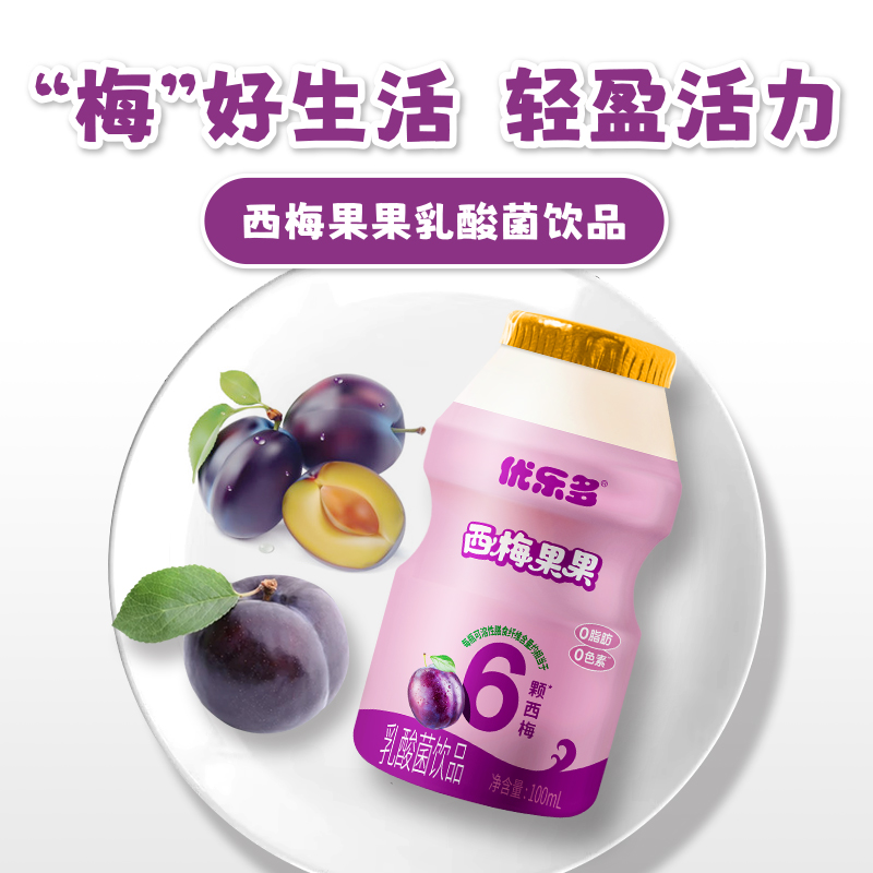 优乐多乳酸菌饮品饮料青提栀子花+西梅果果口味整箱100mlx20瓶 - 图0