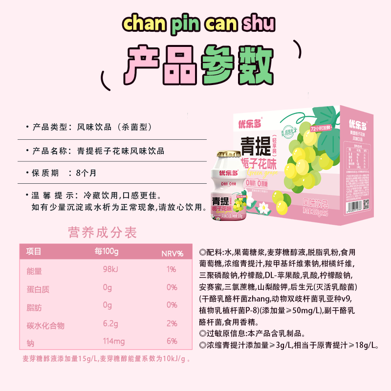 优乐多青提栀子轻享装风味饮品饮料儿童早餐酸奶整箱100ml×20瓶