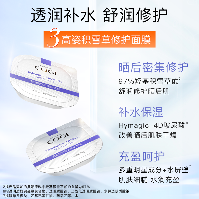 cogi /高姿水感乳女spf50+8g防晒霜 天猫超市防晒霜