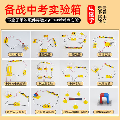 晨光初中物理电学实验器材全套电路试验箱套装科学初三电磁学光学力学初一初二八年级九年级中学用科学实验盒 - 图1