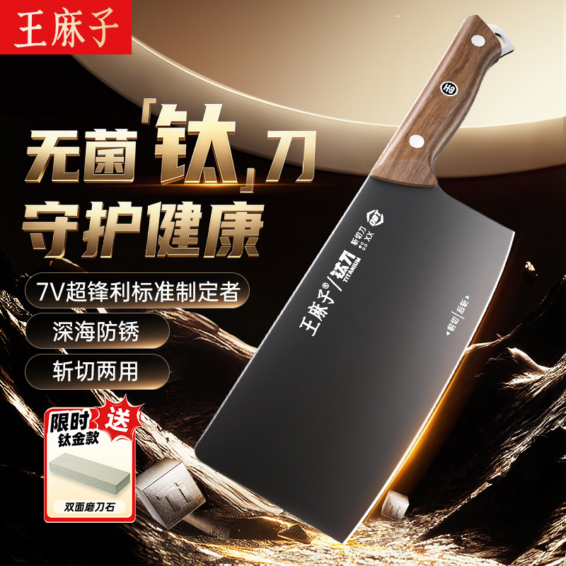 王麻子钛金菜刀斩切两用家用切菜切肉切片第一名厨师专用阳江刀具