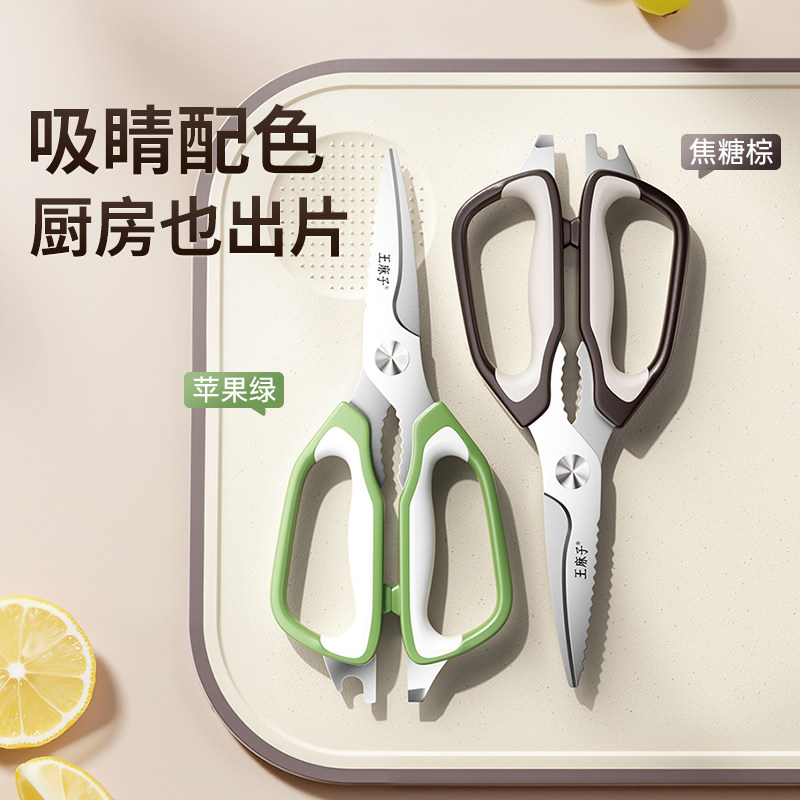 王麻子厨房剪刀家用多功能剪刀食品级不锈钢高硬度强力专用鸡骨剪,淘宝优惠券,粉丝福利购,淘宝优惠卷