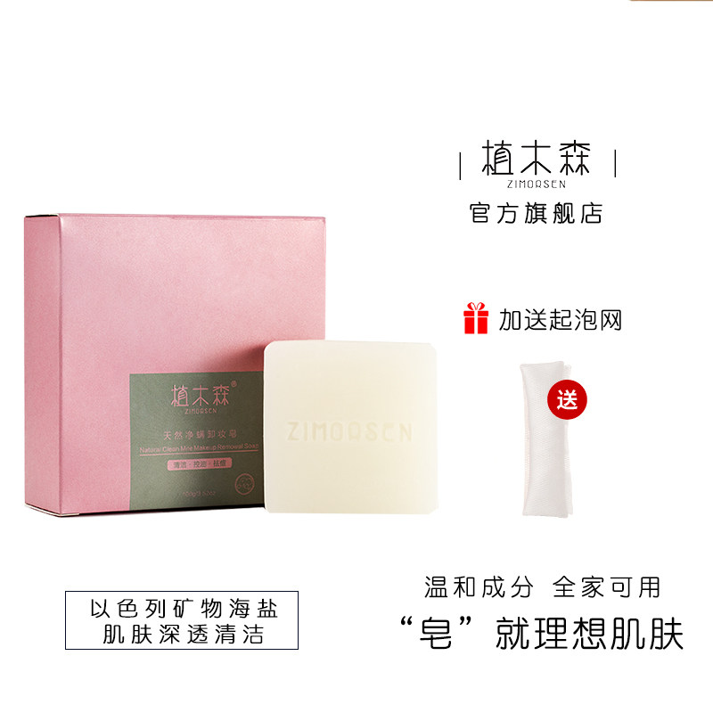 植木森除螨祛痘全身背去螨虫手工皂 植木森香皂