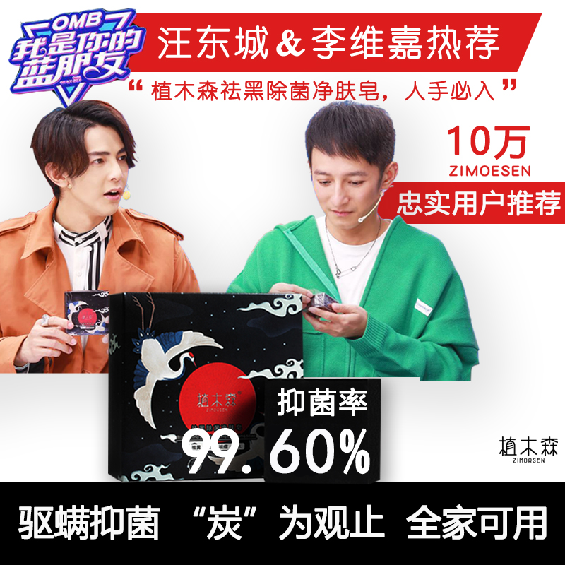 植木森除螨祛痘全身背去螨虫手工皂 植木森香皂