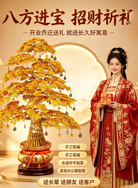 中式手工发财树摆件开业乔迁礼