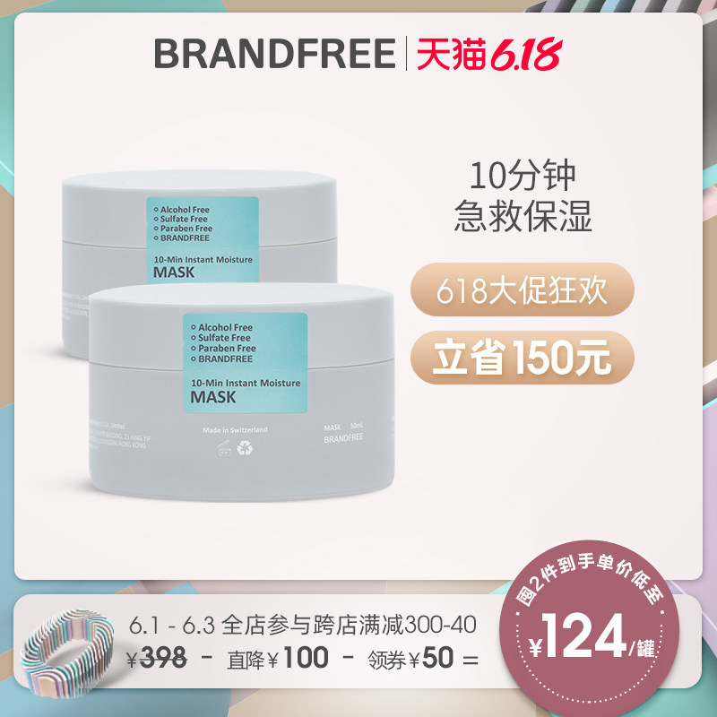  Brandfree海外面膜