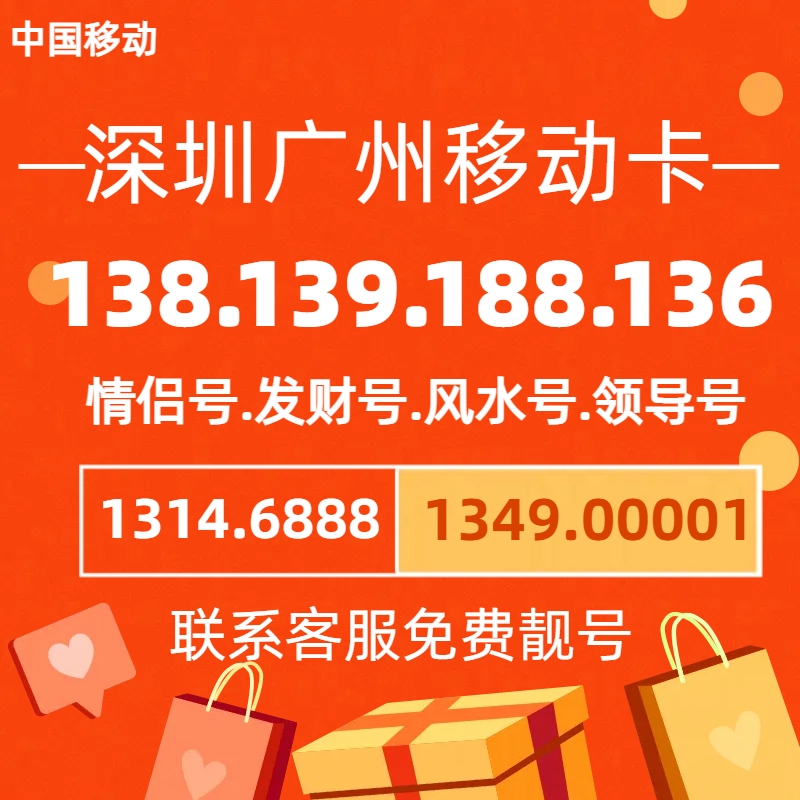 广州移动号码卡手机好号靓号选号电话卡手机本地5G流量卡全国通用 - 图2