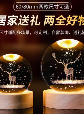 水晶球发光小夜灯3d内雕星空实木底座生日礼物礼品创意桌面摆件