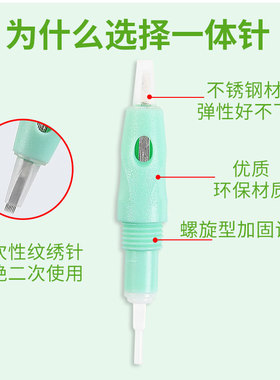 夏梦针头 半永久纹绣机器针 漂唇雾眉机针纹眉机螺旋一体针