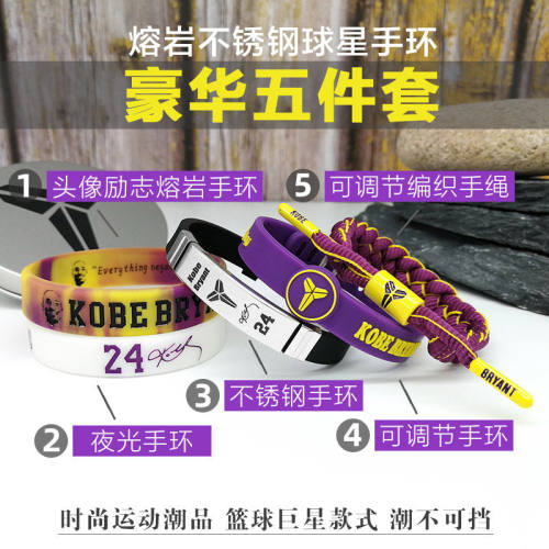 篮球手环男球星科比库里詹姆斯签名夜光硅胶学生运动手绳腕带套装 - 图0