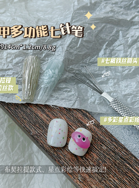 美甲工具多功能七针笔布契拉提拉丝工具多头可弯曲不锈钢手柄