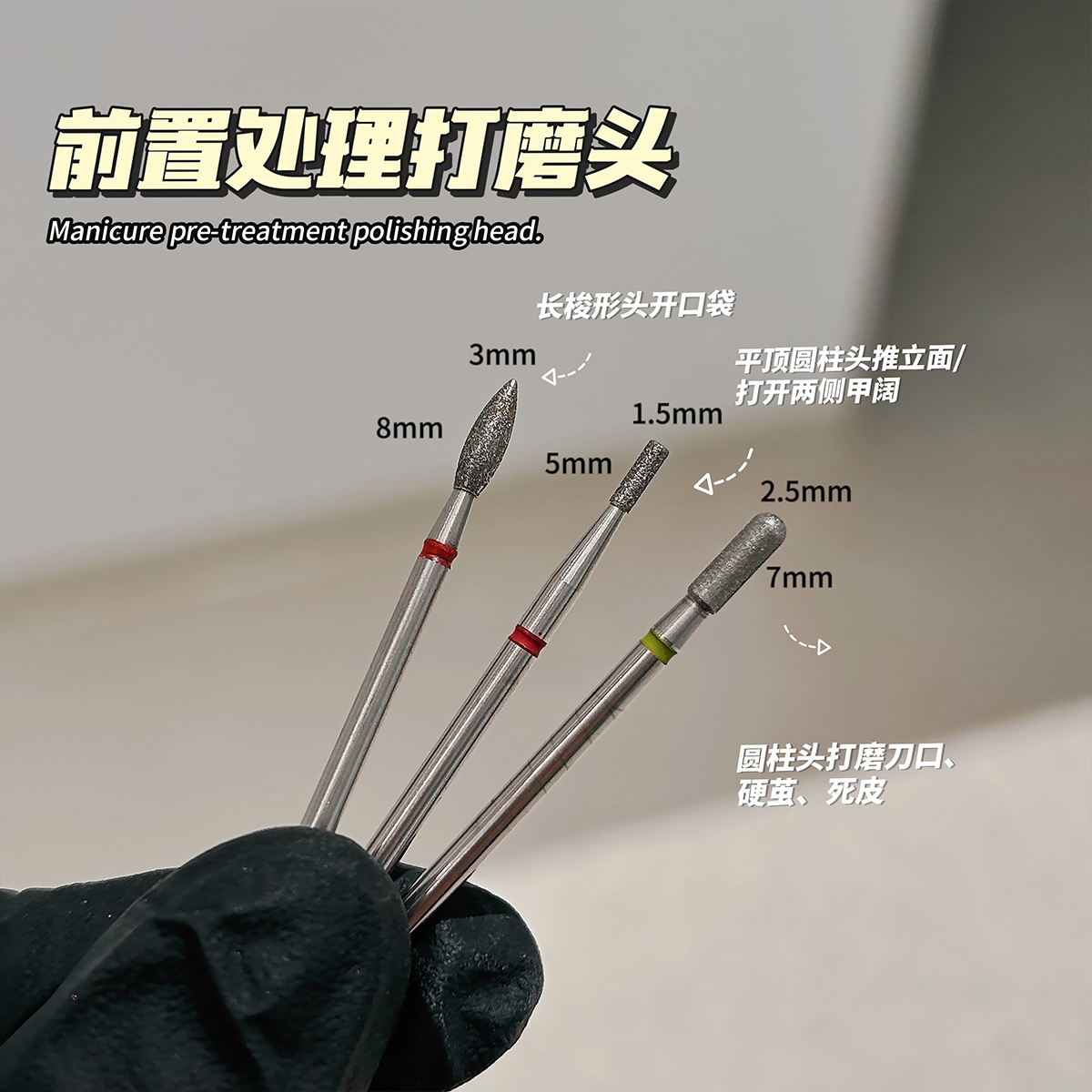 美甲打磨头前置处理组合火炬头圆柱头开口袋去死皮推立面美甲工具 - 图1