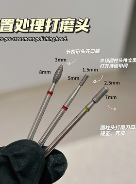 美甲打磨头前置处理组合火炬头圆柱头开口袋去死皮推立面美甲工具