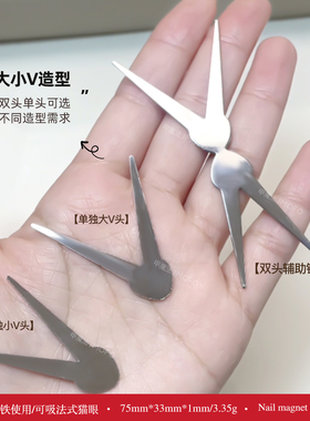 美甲双头法式铁片磁铁猫眼辅助