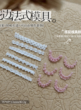 高品蕾丝花边硅胶模具美甲工具