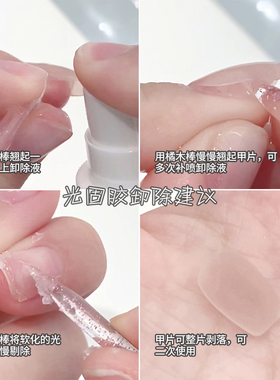 美甲UV光固果冻贴固态胶贴片需照灯牢固持久不掉穿戴甲片双面贴