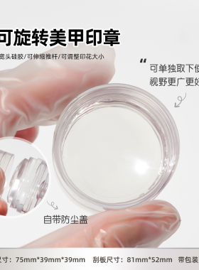 可旋转美甲印章可缩印扩印变大小图案硅胶印章印花美甲工具