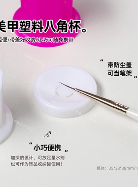美甲洗笔带盖水晶八角收纳杯
