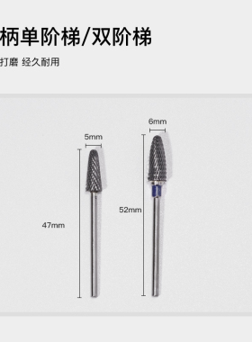 美甲打磨头卸甲去死皮钨钢金属头