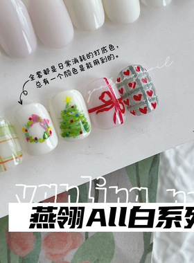 燕翎All白系列甲油胶多色可选