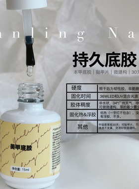 燕翎牢固加固美甲封层胶