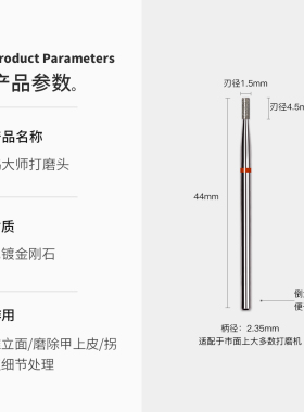 妙茜美甲工具美甲打磨头俄式前置处理1.5mm短刃直筒电镀金刚石