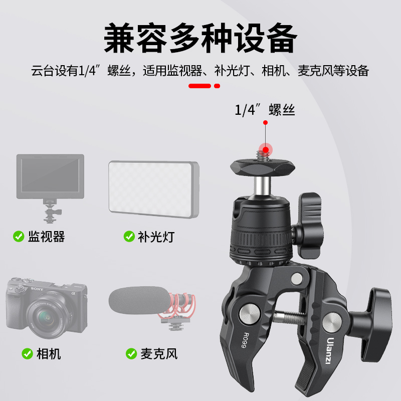 Ulanzi优篮子 R099金属小云台大力夹单反微单运动相机通用摄影多功能蟹钳式固定夹子1/4螺丝拓展补光灯配件-图3