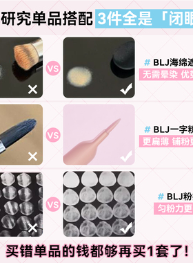 BLJ底妆三件套新手秒变化妆师