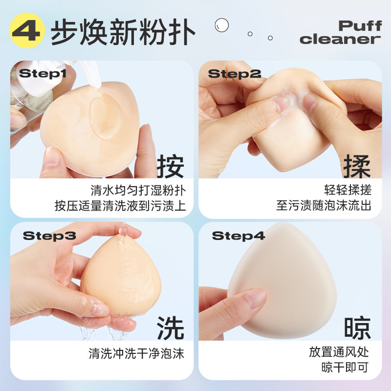 BLJ（粉底）标记粉扑清洗液美妆蛋专用清洗化妆清洁工具清洗神器,淘宝优惠券,粉丝福利购,淘宝优惠卷