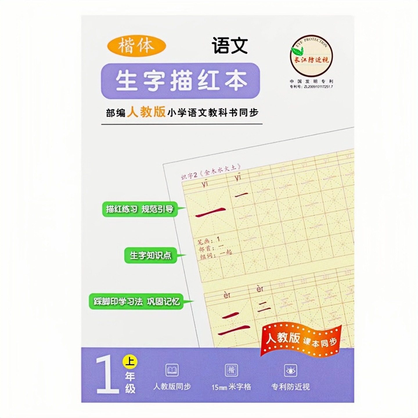 CJP数字描红本幼儿练字贴幼儿园练字写字本帖初学者儿童大班幼小衔接1-3年级同步教材,淘宝优惠券,粉丝福利购,淘宝优惠卷