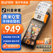 SUNMI Shang Mi V2 Handheld Cashier Mobile Portable Sweep Code Point Dining Cashier All-in-one Machine Queuing Called Number Q Bao Cashing Machine Takeup Bill Catering Milk Tea Convenience Store Small Cashier