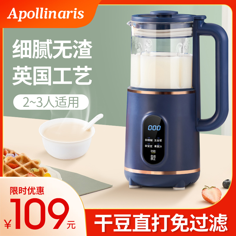 apollinaris电器旗舰店Apollinaris迷你豆浆机家用小型全自动破壁免煮免过滤2-3人多功能0