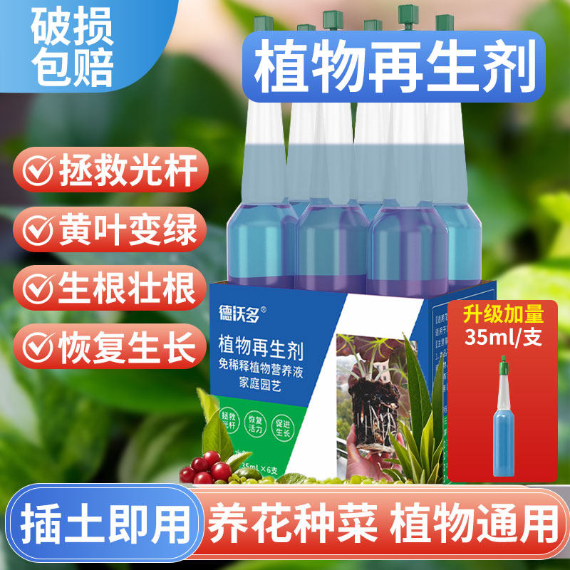 发财树植物再生剂浓缩营养液复活液肥盆栽肥料专用防黄叶枯叶烂根,淘宝优惠券,粉丝福利购,淘宝优惠卷